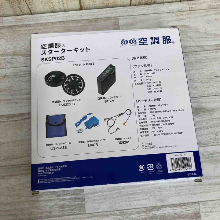 アイトス 空調服 スターターキット(ファンブラック) 春夏用 ブラック AZ865963 010 F【柏店】