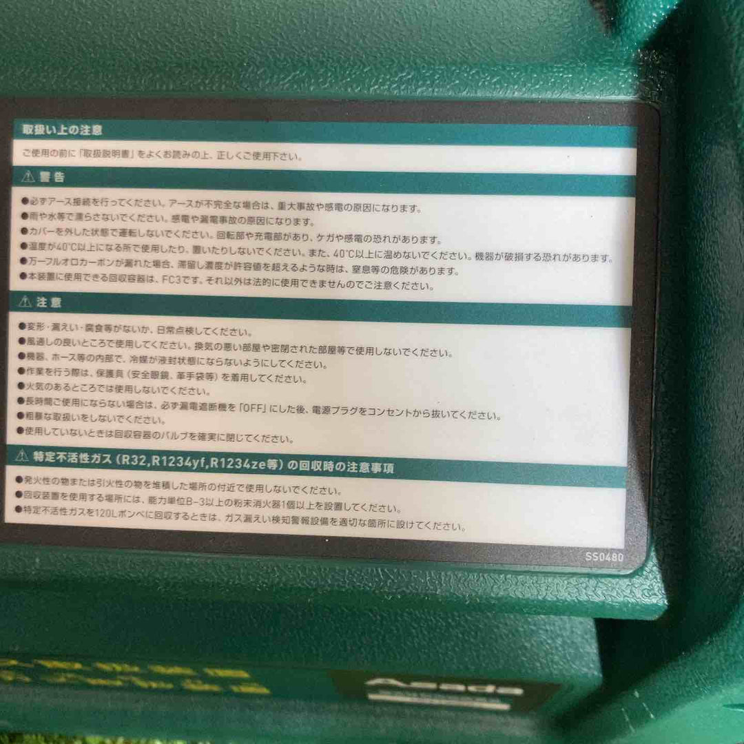 ◇アサダ 高速フロン回収装置エコセーバー隼 ES8823【戸田店】