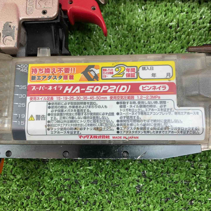 マックス(MAX) 高圧ピンネイラ HA-50P2(D)【川崎店】
