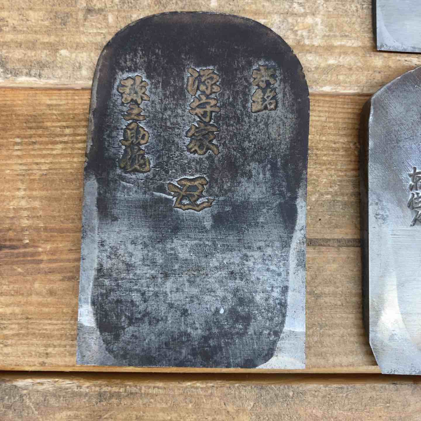 中古品】 鉋 刃のみ 源守家・左勘次・京住人 鉋 かんな カンナ 和工具