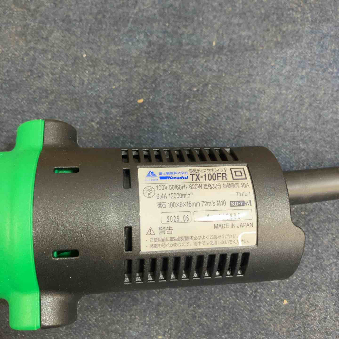 ◇富士製砥(Kosoku) 100mmディスクグラインダ TX-100FR【八潮店】