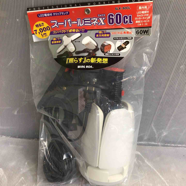 ◇60W LED電球付屋内用クリップランプ スーパールミネX60CL SLX-60CL【草加店】