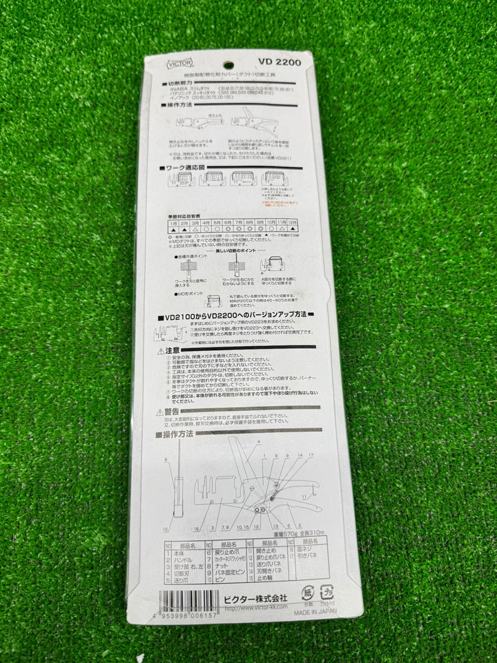 【未使用品】ビクター エアコンダクトカッター VD2200【電材館越谷店】