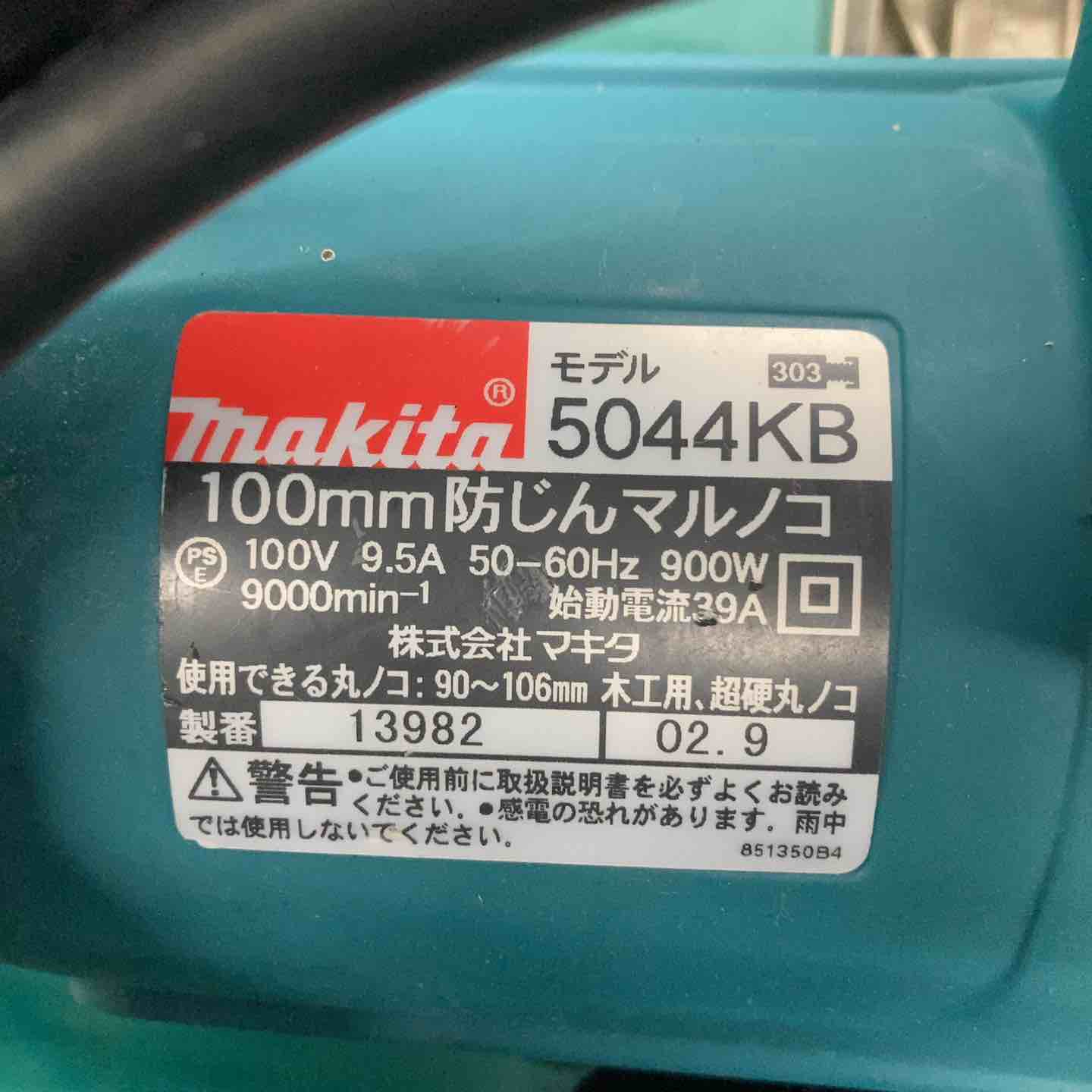 ◇マキタ(makita) 100mm防じん丸のこ 5044KB 90～106㎜対応 本体のみ