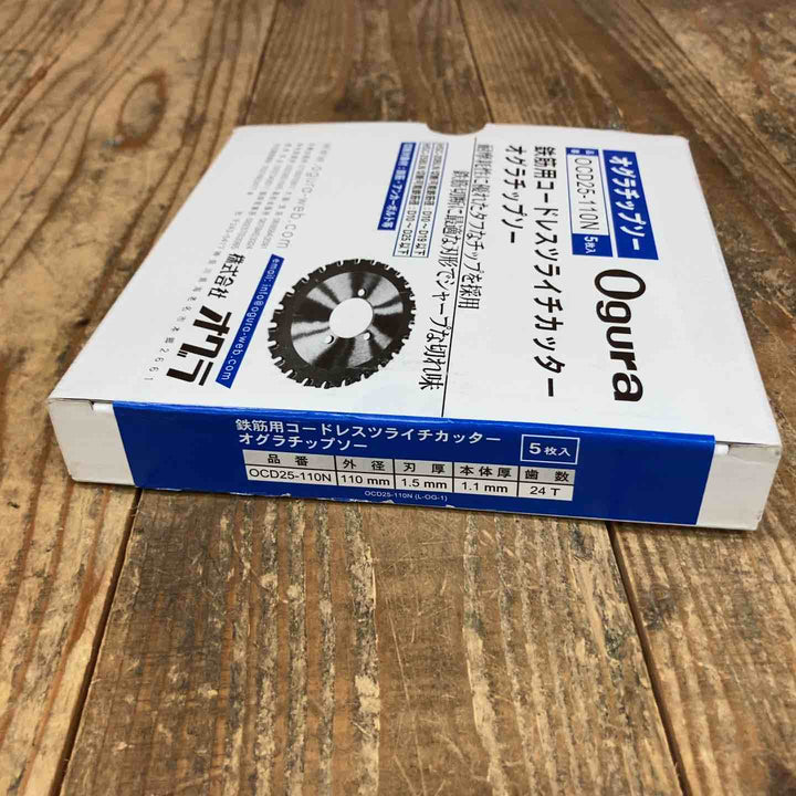 ◇オグラ(Ogura) チップソー 鉄筋用コードレスツライチカッター OCD25-110N(5枚入)【所沢店】