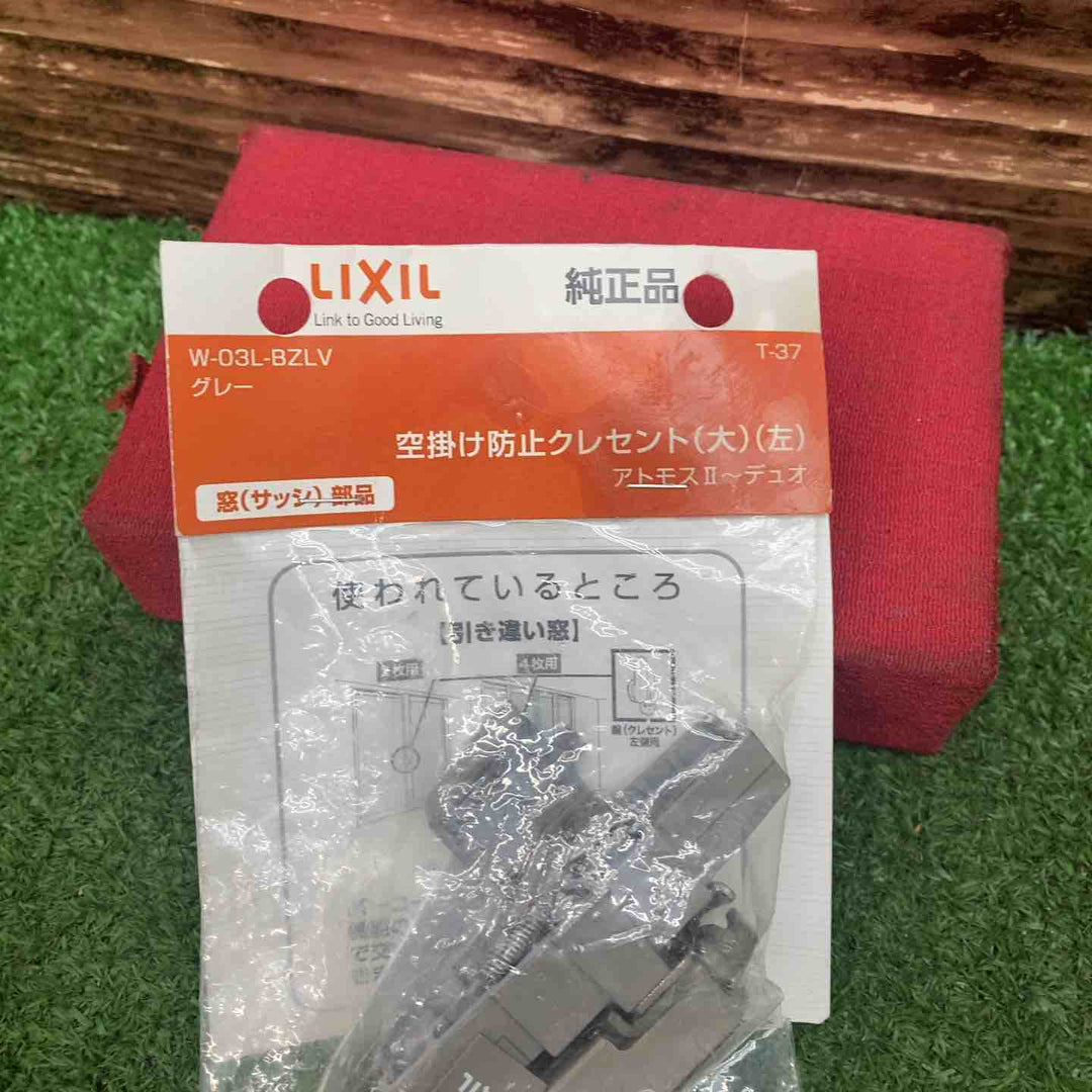 LIXIL ハイロジック W-03L-BZLV空掛防止クレセント大グレーL T37【川越店】