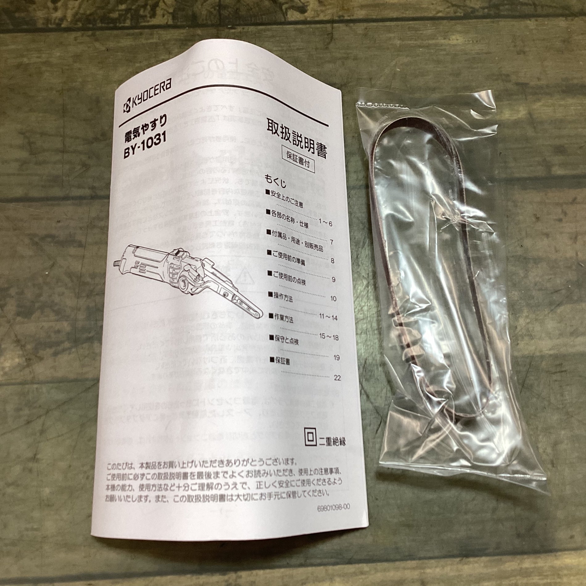 〇京セラ(RYOBI) 電気やすり BY-1031 624951A ベルトサンダ【東大和店