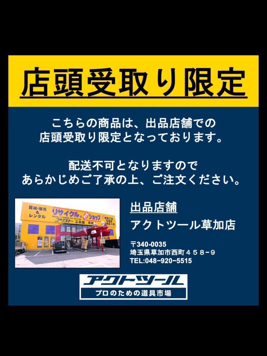 【店頭受取り限定】◇ハイコーキ(HIKOKI ※旧:日立工機) バンドソー CB10F1【草加店】