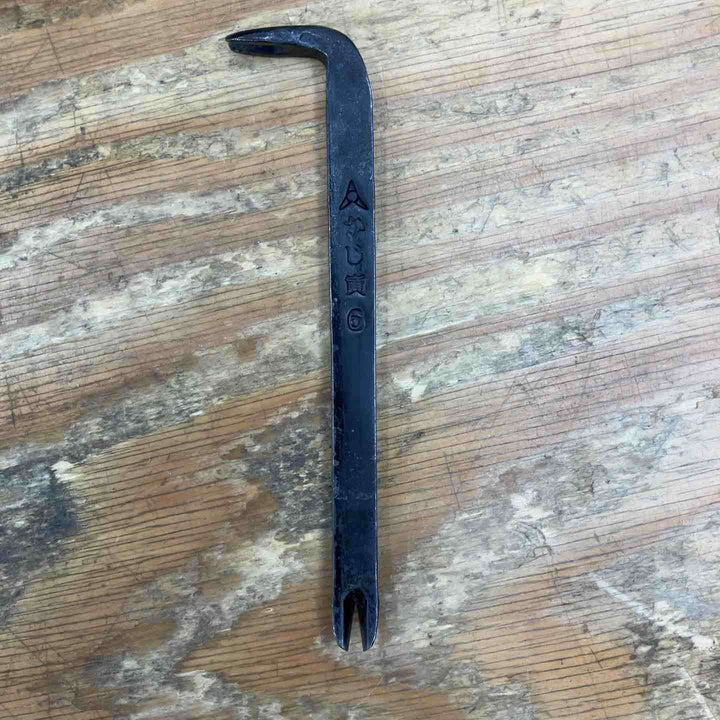 【中古品】◇かじ寅 バール 約180mm 6寸【柏店】