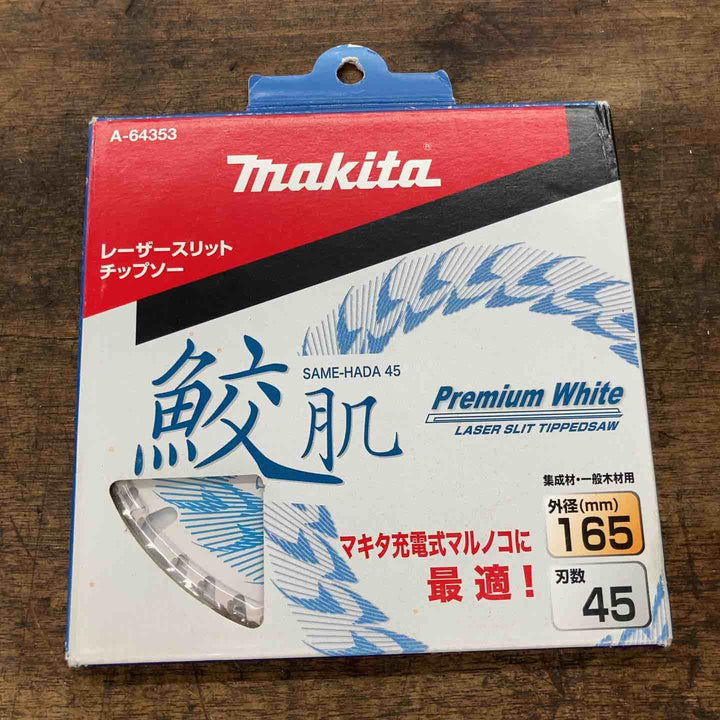 ◇マキタ 鮫肌プレミアムホワイトチップソー マルノコ用 165mm 45枚刃 A-64353【八潮店】