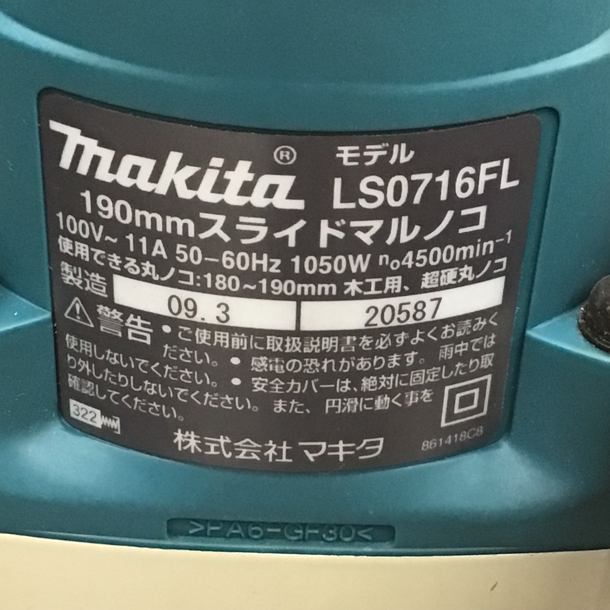 ☆マキタ(makita) スライドマルノコ LS0716FL【八潮店】 – アクト