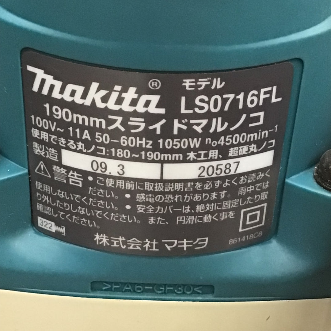 ☆マキタ(makita) スライドマルノコ LS0716FL【八潮店】