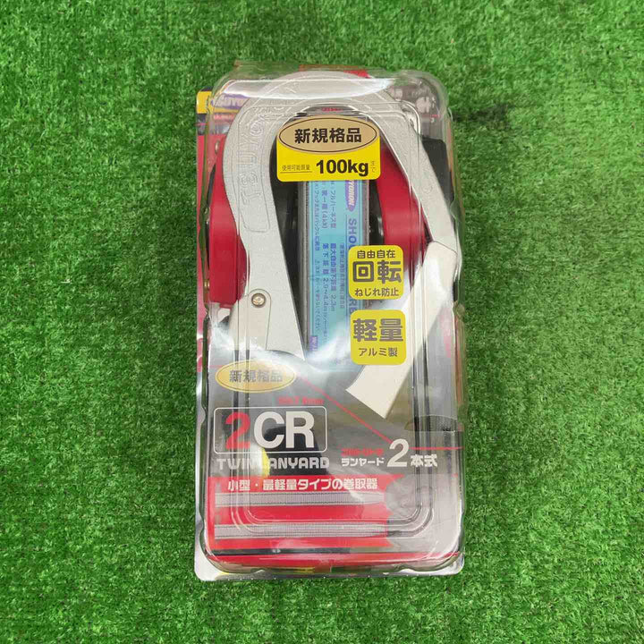 ツヨロン(藤井電工) フルハーネス用巻取式ランヤード コルトリトラ(ツインランヤードモデル)　ケースに割れ有り【富山店】◇レジ