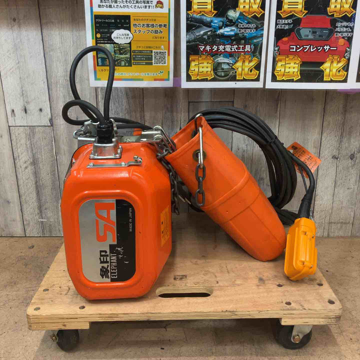 【中古品/店頭受取り限定】象印(ELEPHANT) 電動チェーンブロック SA型 耐荷重0.5t(500kg) 100V【東大和店】