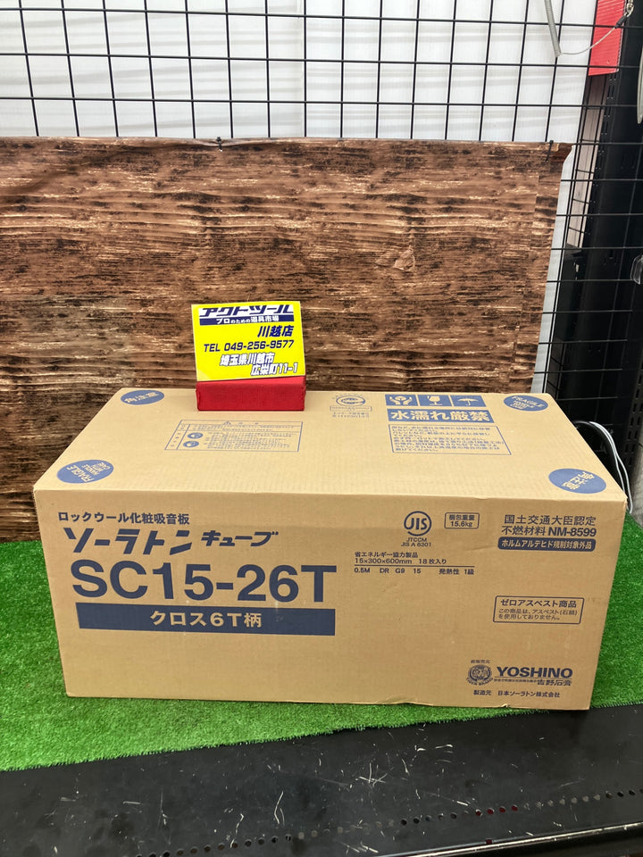 【未使用品】送料無料！吉野石膏 天井材 ソーラトン キューブ SC-15-26T 18枚入り１箱 まとめ買い歓迎 【川越店】