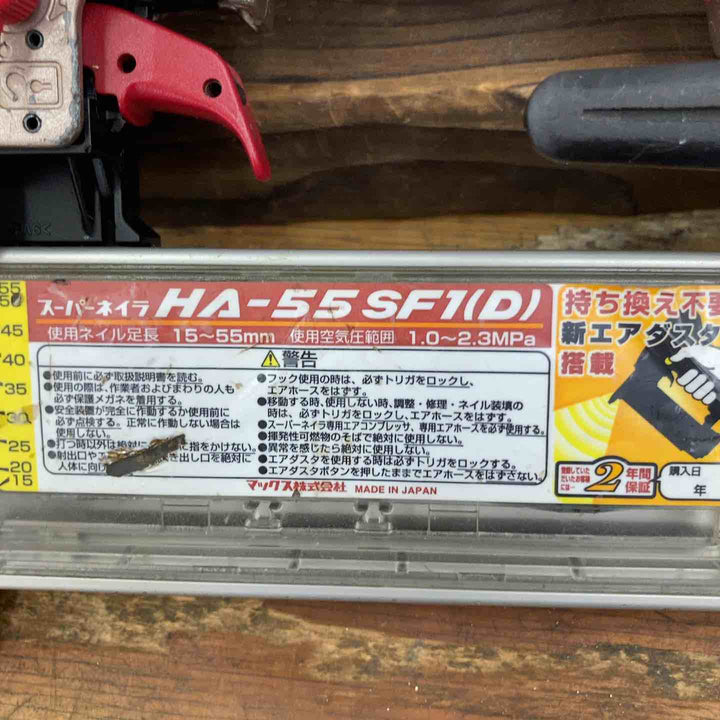 ★マックス(MAX) 高圧フィニッシュネイラ HA-55SF1(D)【柏店】