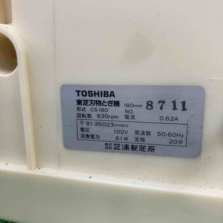 ◇東芝(TOSHIBA) 刃物研ぎ機 CS-180B【川崎店】