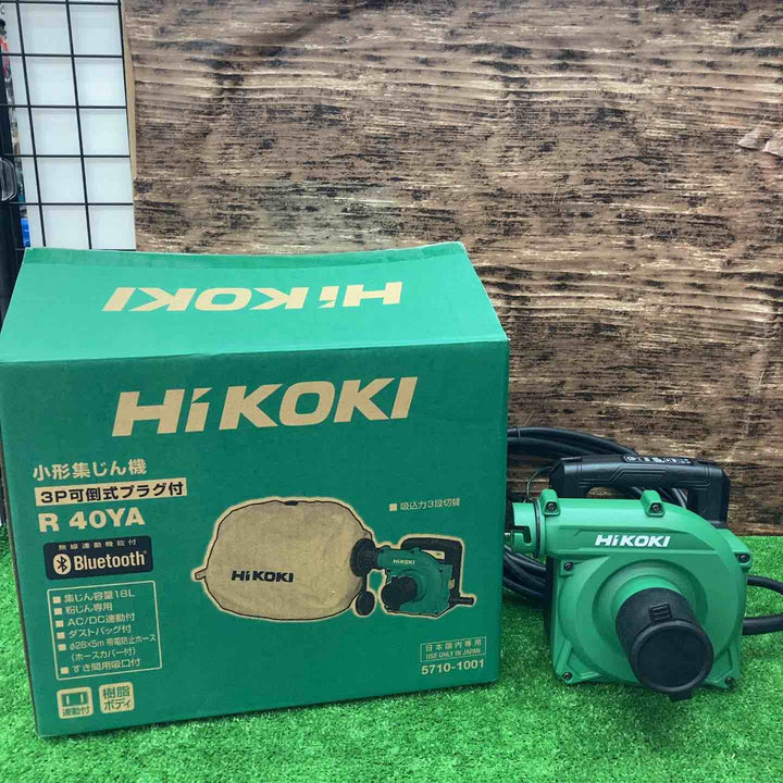 ★ハイコーキ(HIKOKI ※旧:日立工機) 集じん機 R40YA【川越店】