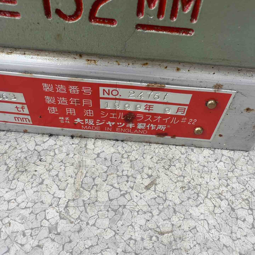 ◇大阪ジャッキ製作所 WEBTOOL 油圧ジャッキ 20t 980-063【八潮店】