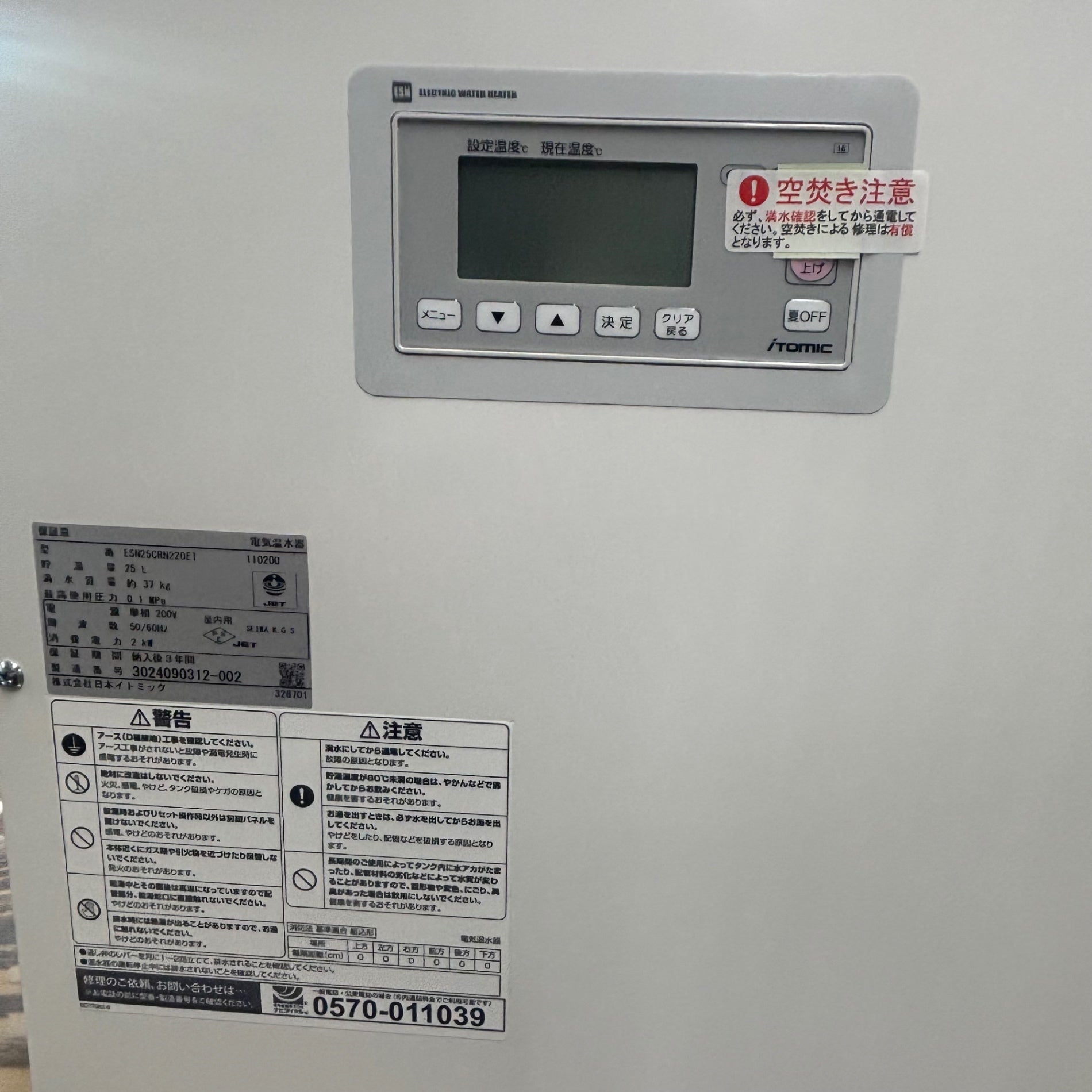 未使用品】イトミック itomic 洗い物両用電気給湯器 ESD50CRX231B0