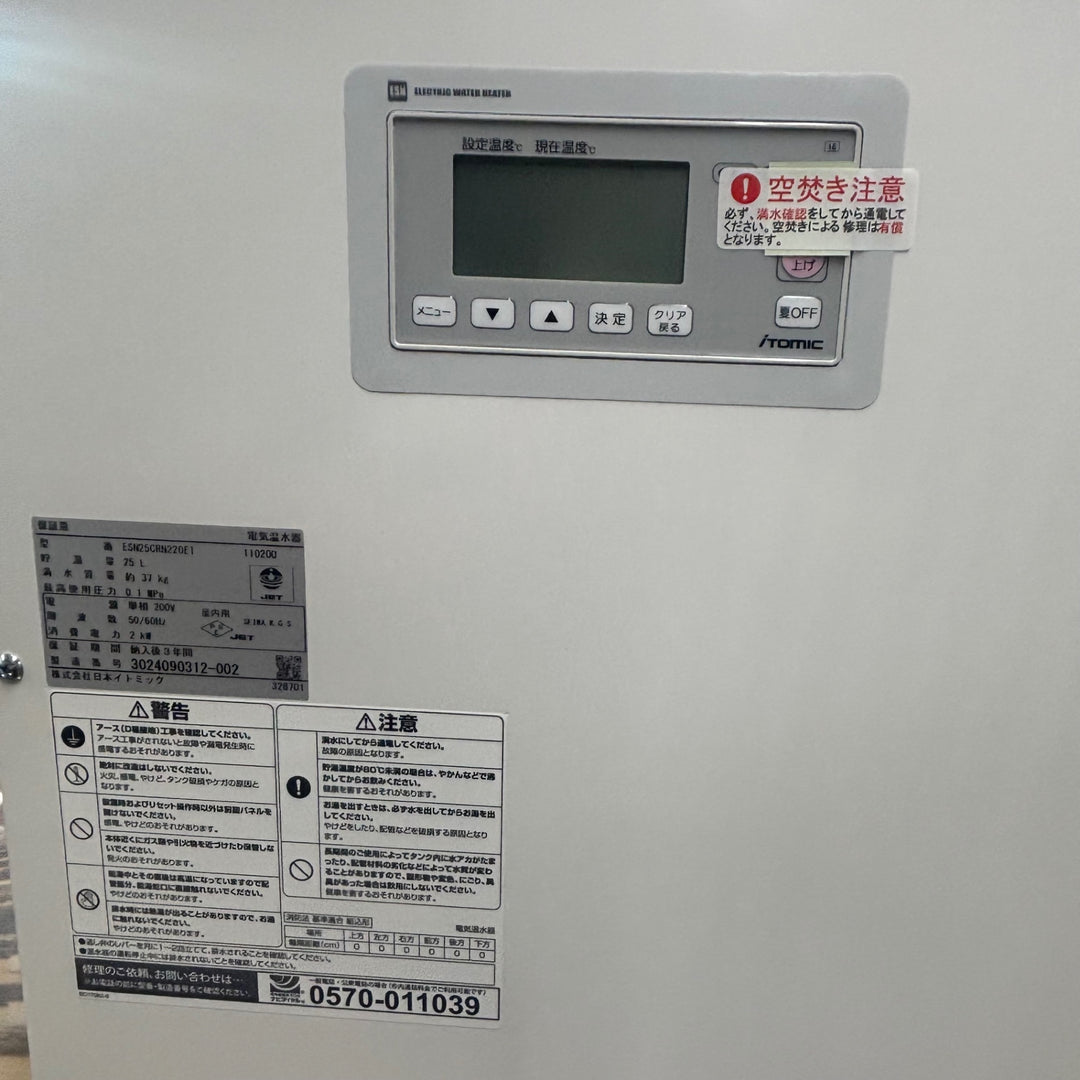 【未使用品】イトミック itomic 洗い物両用電気給湯器 ESD50CRX231B0【電材館越谷店】