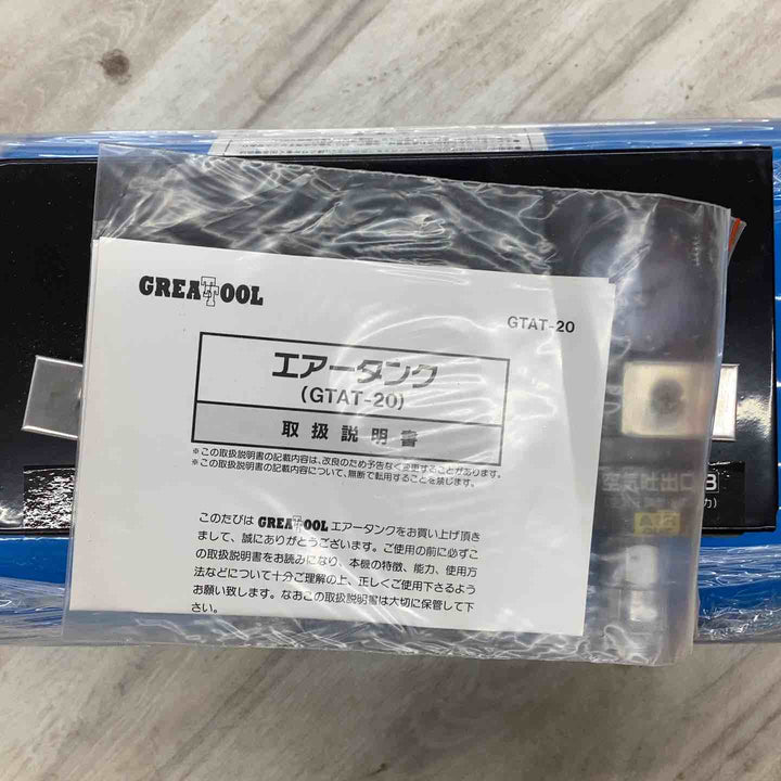◇グレートツール(GREAT TOOL) エアータンク 20L GTAT‐20【越谷店】