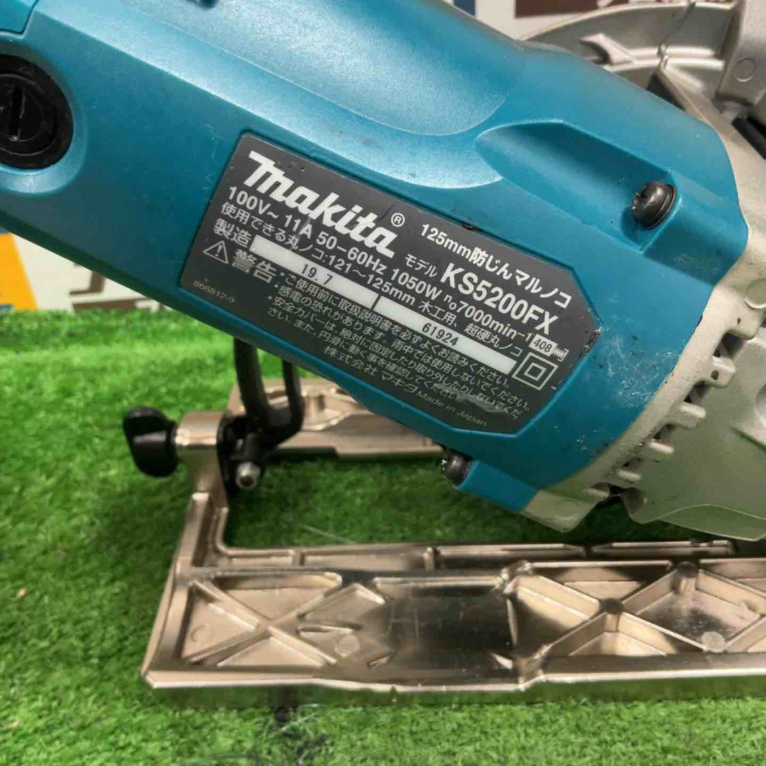 ★マキタ(makita) 防じん丸のこ KS5200FX【草加店】
