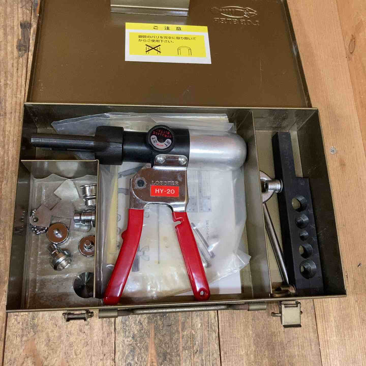 ◇ロブスター(ロブテックス/LOBSTER) 手動油圧式 フレア/スウェイジングツール セット FSH-20  (ヨークHY-20)【所沢店】