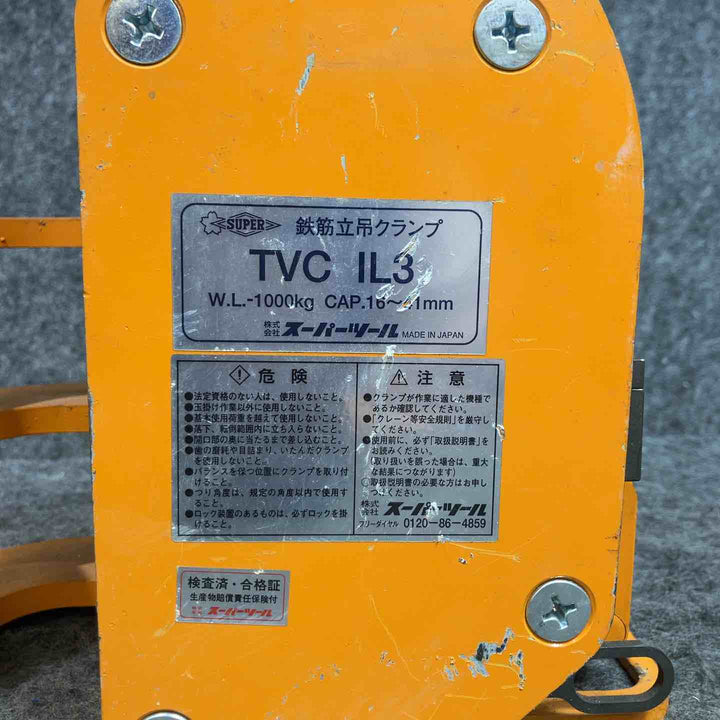 スーパーツール(SUPERTOOL) Wロック式 鉄筋縦吊クランプ TVC1L3(D16～D38) 【桶川店】