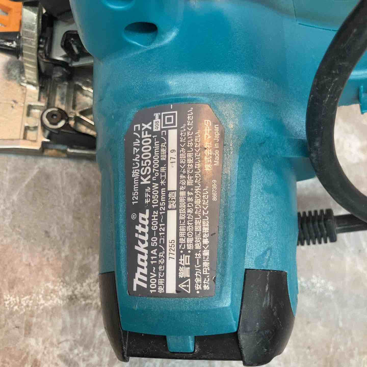 ★マキタ(makita) 防じん丸のこ KS5000FX【八潮店】