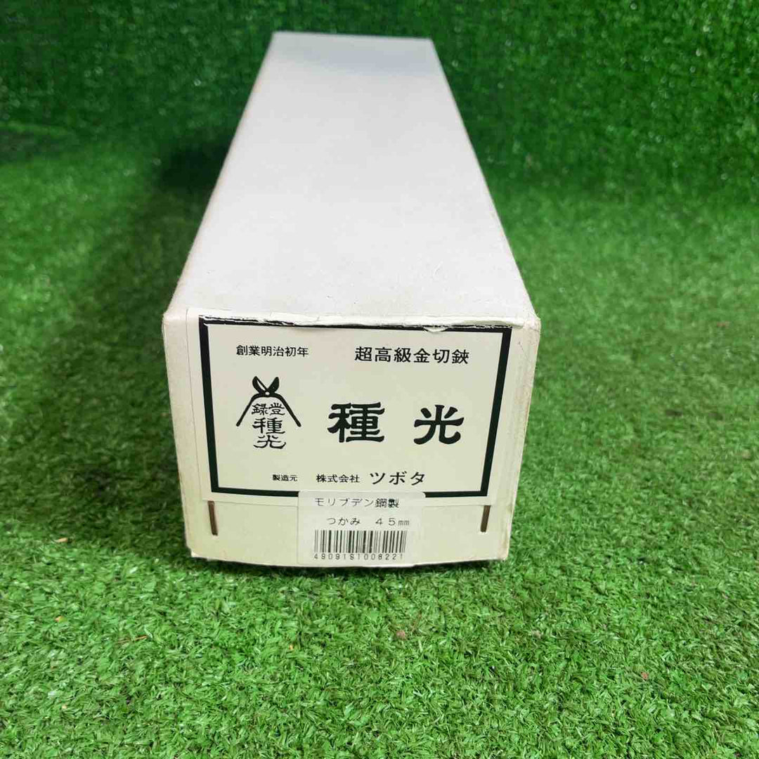 種光つかみ　45mm【藤沢店】