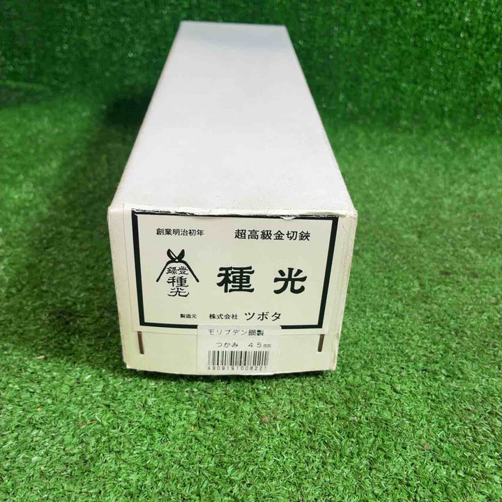 種光つかみ　45mm【藤沢店】