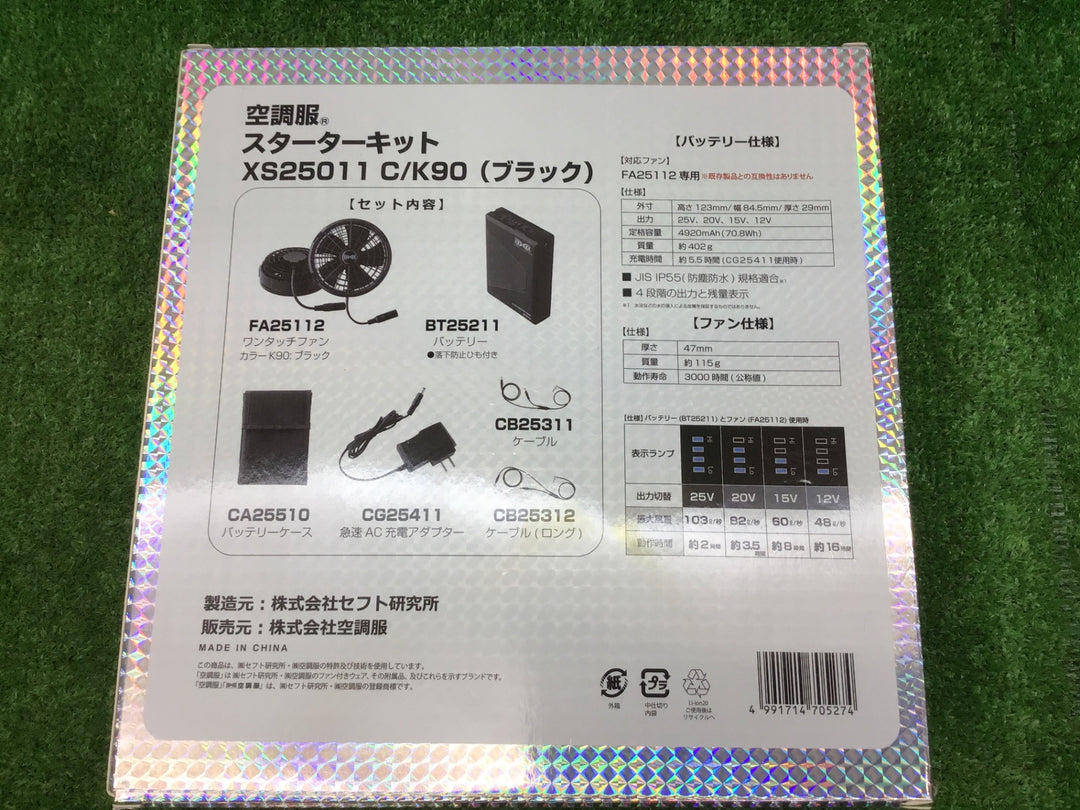 XEBEC　空調服スターターキット　脇ファン　3L長袖ブルゾンセット　XS25011　XE98012S【富山店】♪レ