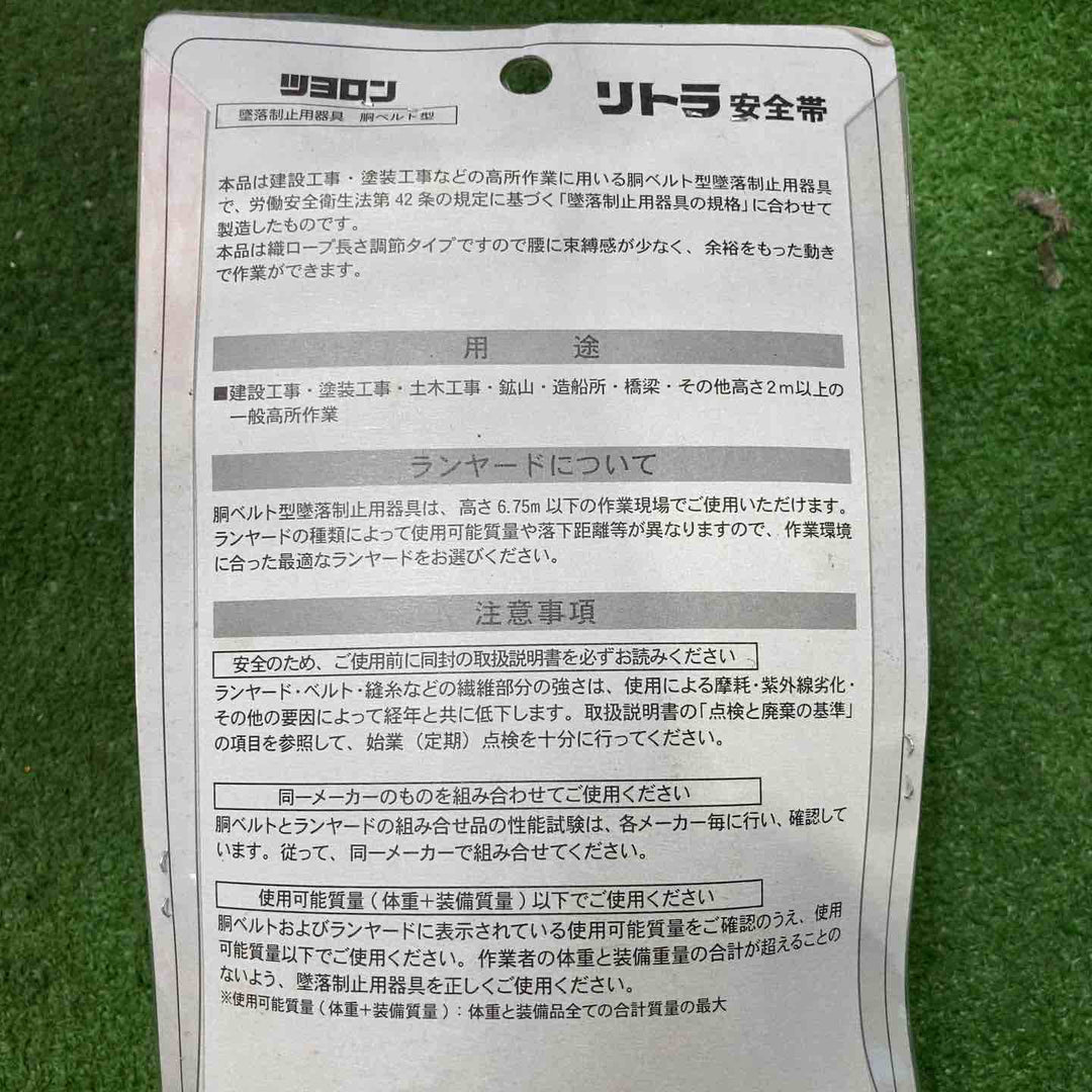 TSUYORON　胴ベルト型墜落制止用器具（巻取タイプ）ロック機構なし　リトラ　青　Ｍサイズ　幅50mm×長さ1200mm 3個セット【町田店】