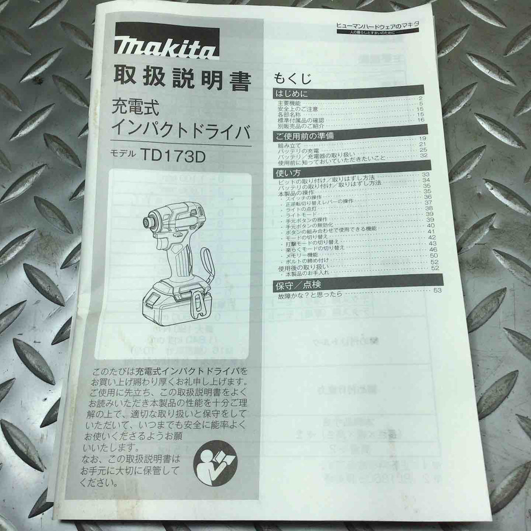 ★マキタ(makita) コードレスインパクトドライバー TD173DRGXB【川崎店】