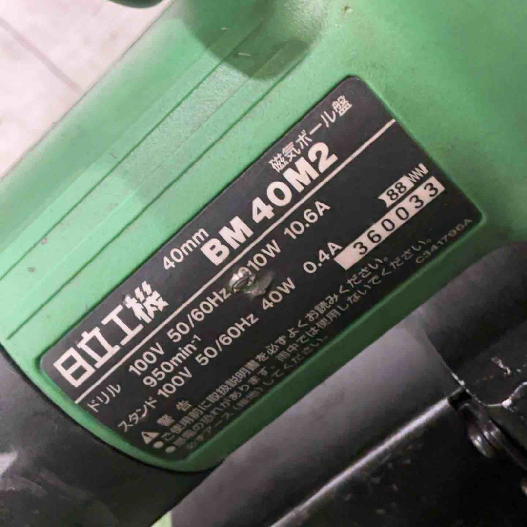 ◇ハイコーキ(HIKOKI ※旧:日立工機) 磁気ボール盤 スチールコア 40mm BM40M2 動作確認済【川口店】