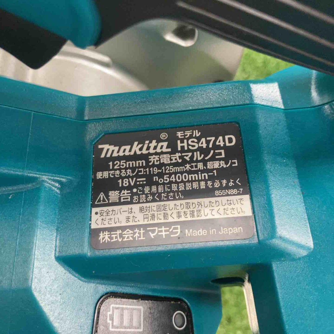 ★マキタ(makita) コードレス丸のこ HS474DZ【川崎店】