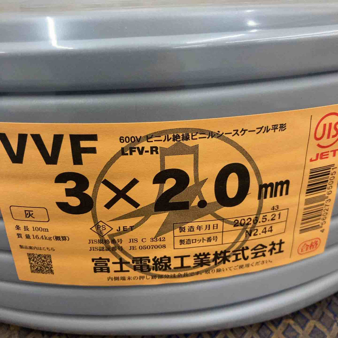 【未使用品】◇富士電線 VVFケーブル 3×2.0mm 100ｍ巻【八潮店】