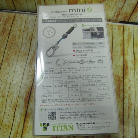 〇タイタン(TITAN) 巻取式ランヤード シングル HL-HS-130-CC リーロックミニ REELOCK mini【川崎店】