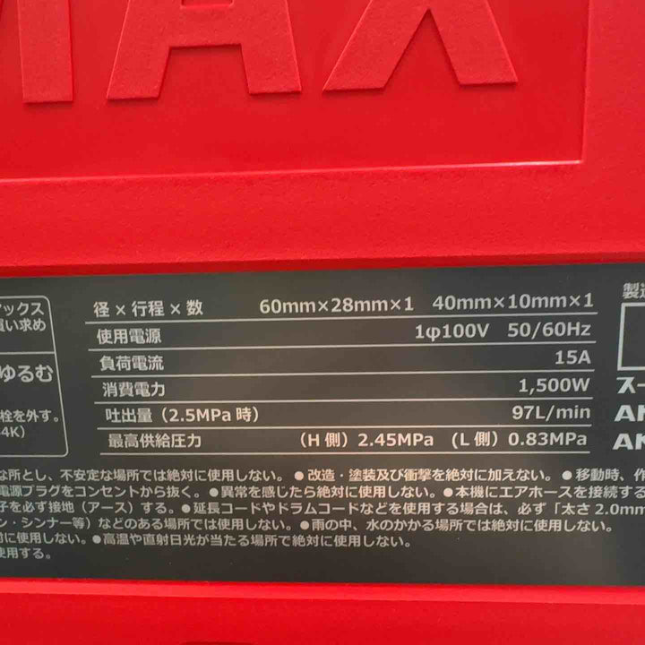 ★マックス(MAX) 高圧専用エアコンプレッサー AK-HH1310E2_レッド【八潮店】