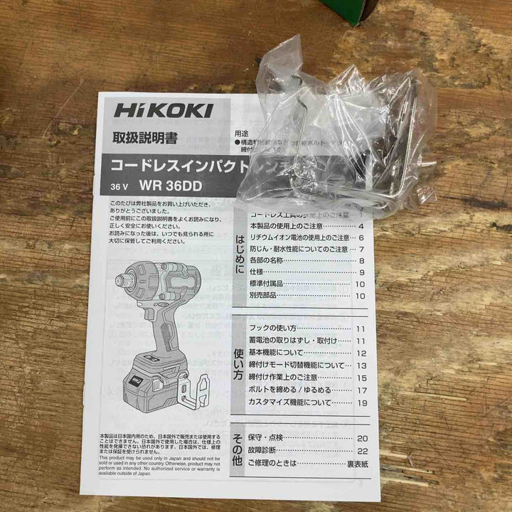 ★ハイコーキ(HIKOKI ※旧:日立工機) コードレスインパクトレンチ WR36DD(NN)【柏店】
