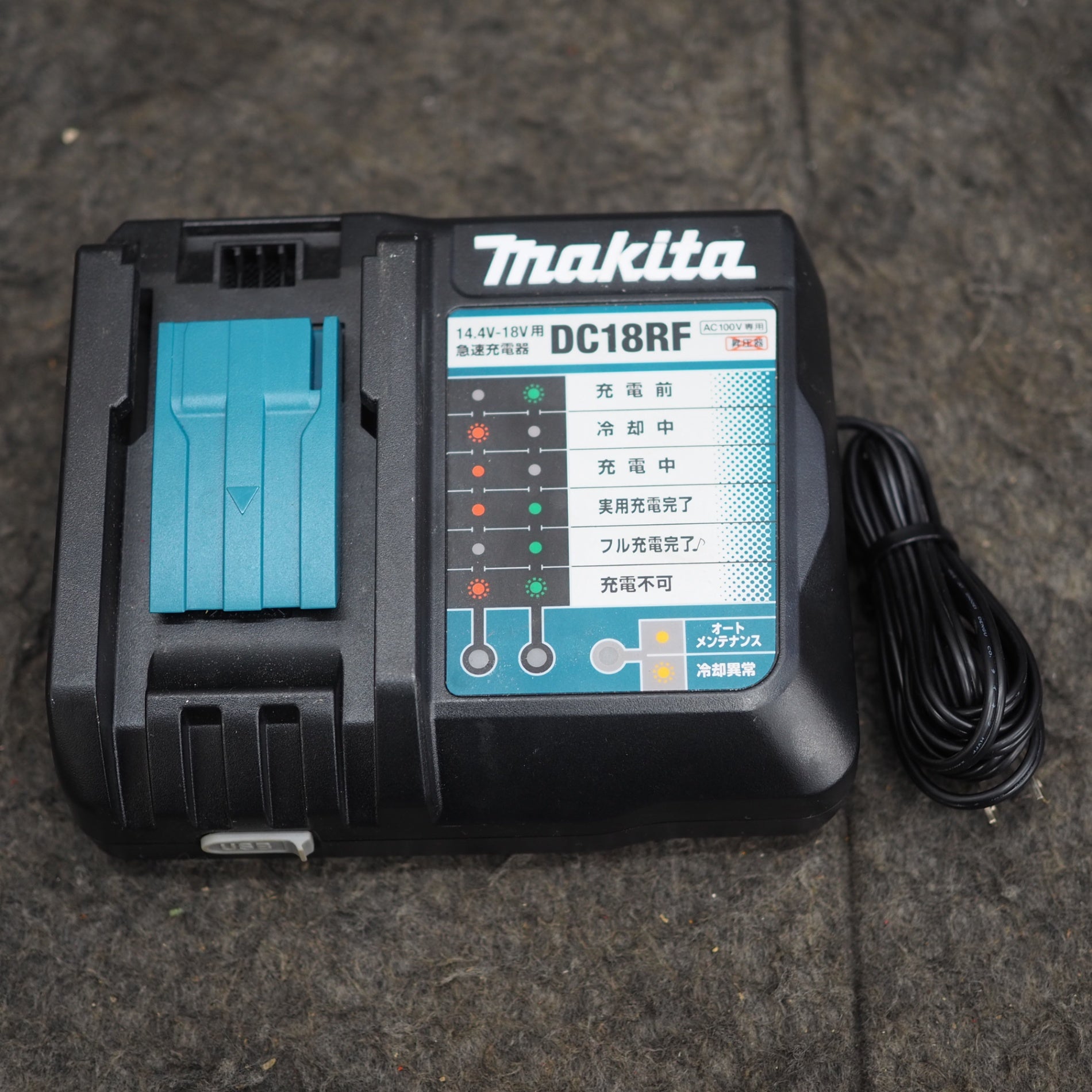 マキタ 急速充電器 DC18RF 18V 充電器 マキタ DC18RF 急速充電器(USB 