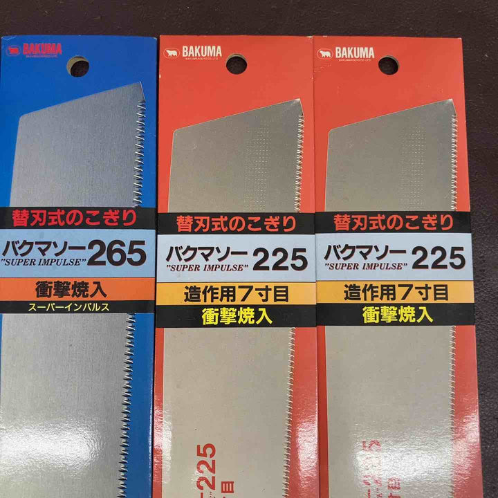 【未使用品(店頭展示品)】 バクマソー300(3枚×5セット)・265(1枚)・225(3枚×2セット) 計8セット 【東大和店】