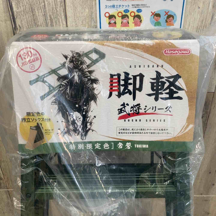 【未使用(店頭展示品)】長谷川工業(Hasegawa) 専用脚立 脚軽 3段 RZ-09c(GR) (0.79m) (17755) 限定色【東大和店】