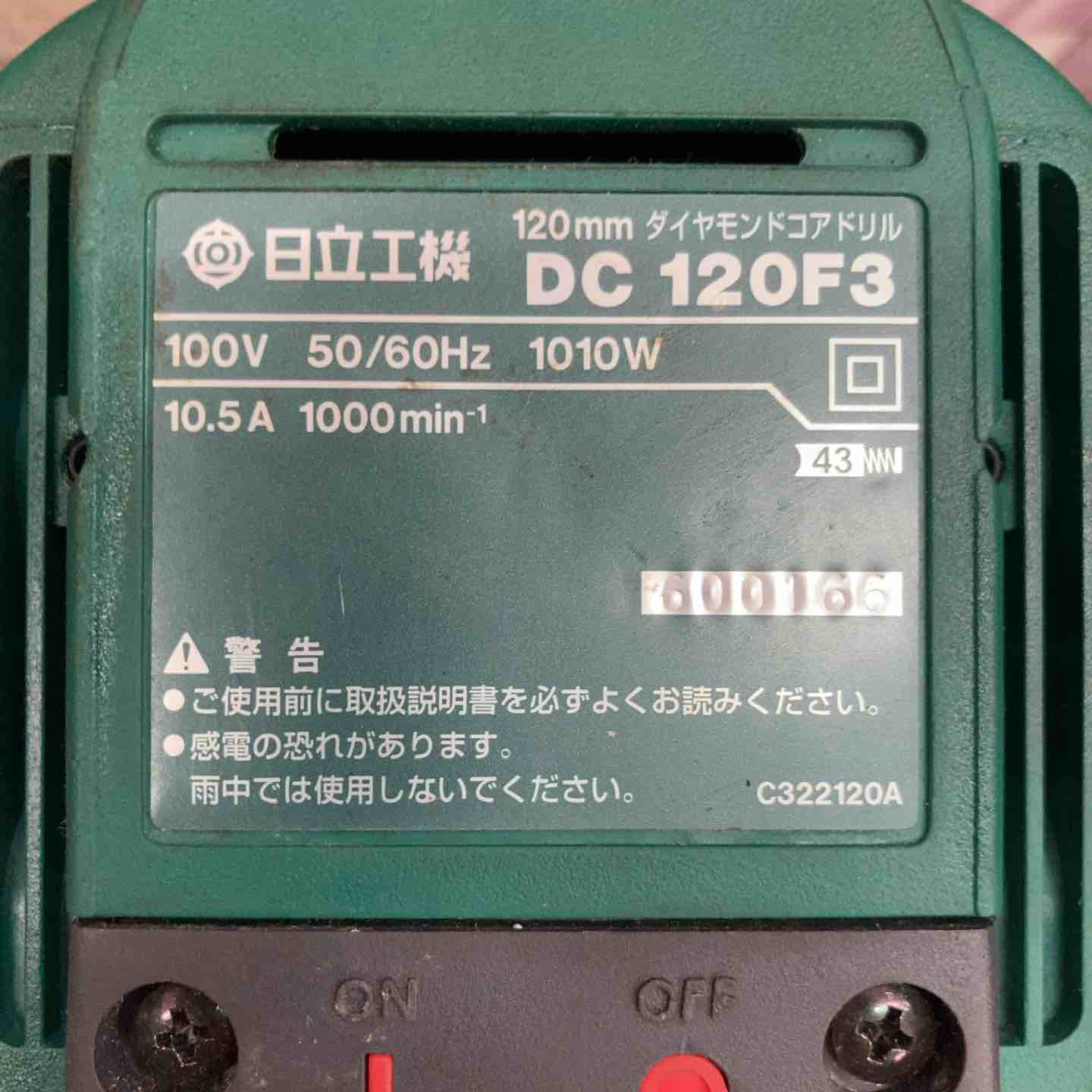 ◇日立 コアドリル据え置きタイプ DC120F3【八潮店】 – アクトツール