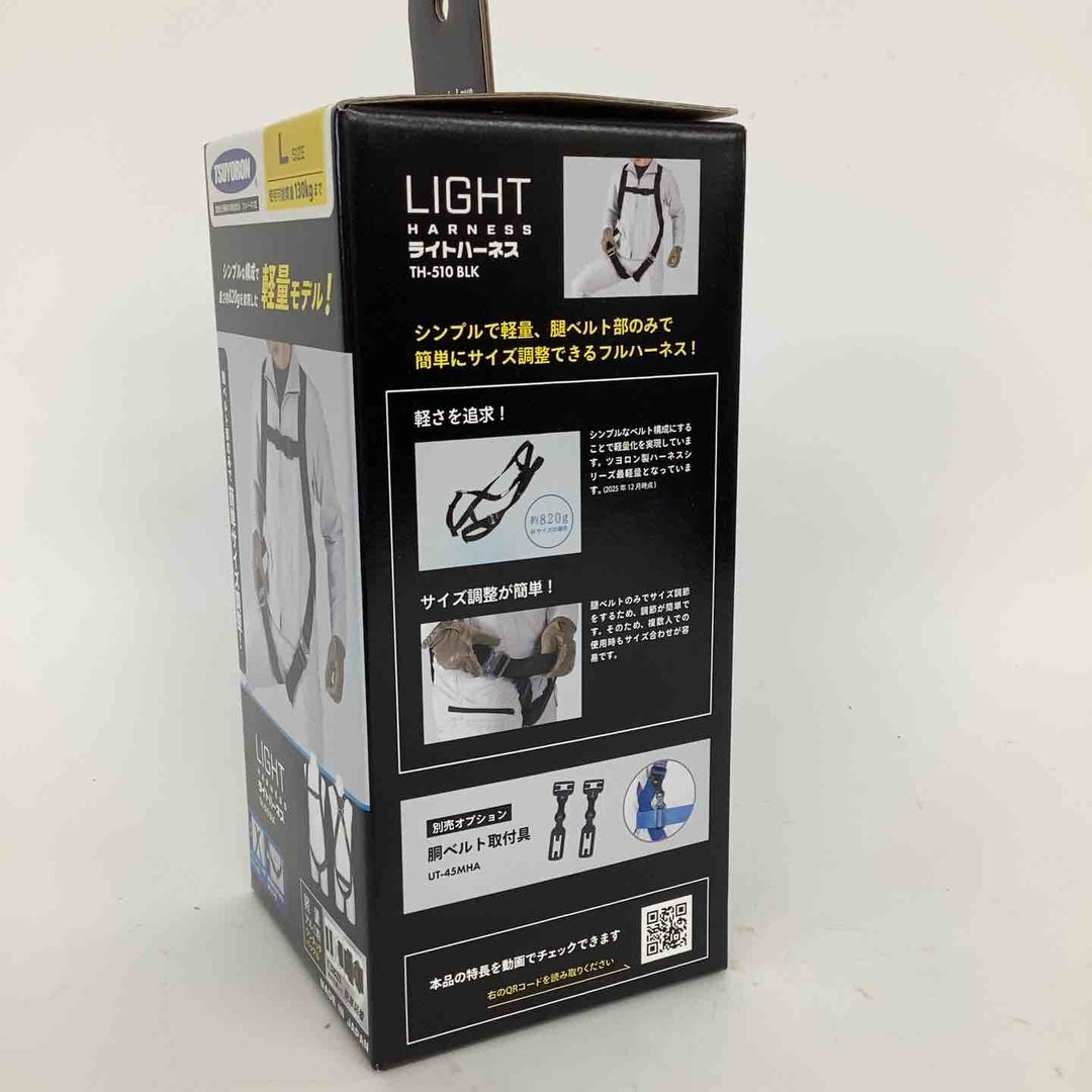 ◇ツヨロン 新規格 墜落制止用器具 ライトハーネス TH-510-OT-BLK-L-BX【狭山】