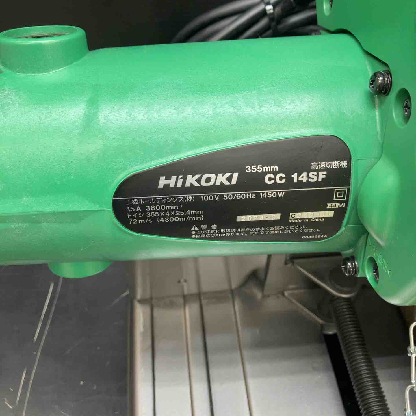 ☆ハイコーキ(HIKOKI ※旧:日立工機) 高速切断機 CC14SF【川越店