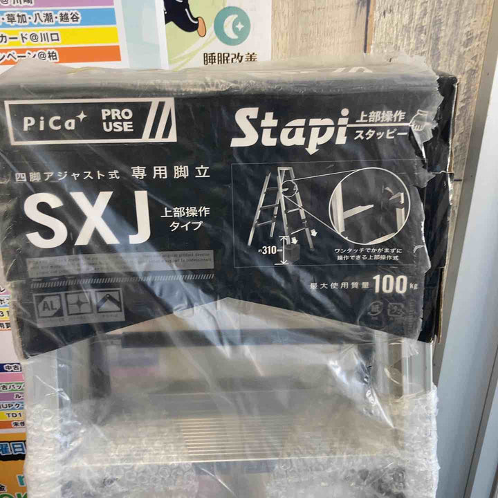 【未使用(店頭展示品)】ピカコーポレイション 四脚アジャスト式専用脚立 スタッピー SXJ-150A【東大和店】