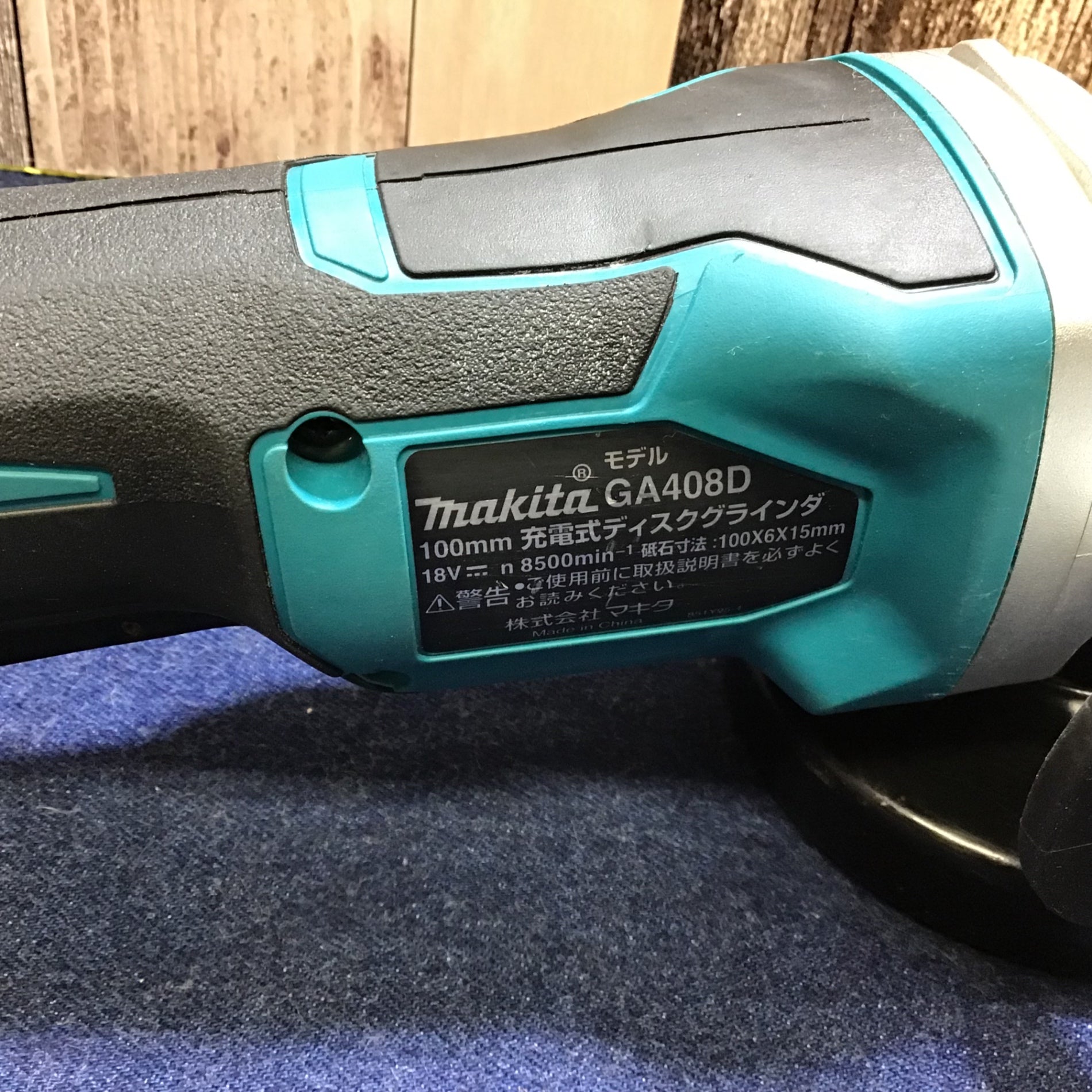 ☆マキタ(makita) 100mmコードレスディスクグラインダ GA408DZ【八潮店】 – アクトツールオンラインショップ