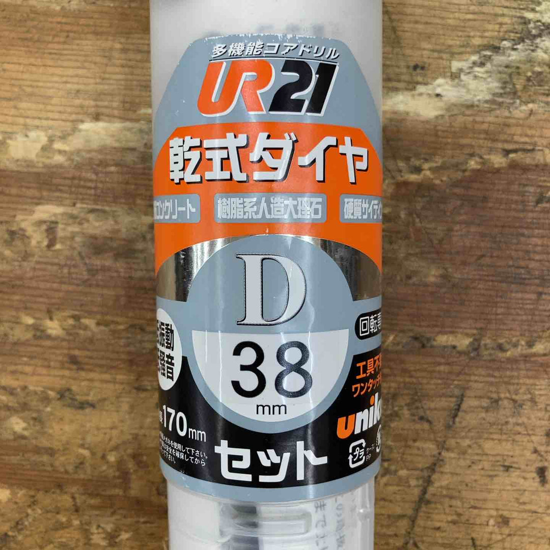 ユニカ 38mmSDSプラス軸セット 乾式ダイヤコアドリル UR21-D UR21-D038SD【柏店】